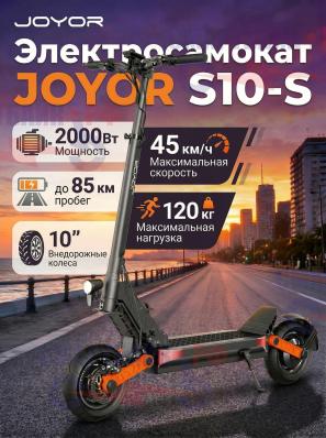 Электросамокат Joyor S10-S черный (2000W, 18000 mAh, до 85 км)