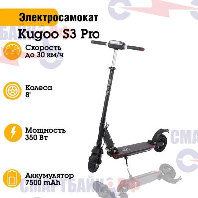 Электросамокат Kugoo S3 Pro, Черный
