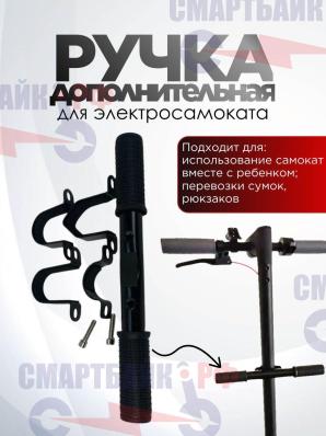 Детская ручка для электросамоката универсальная (4 вида кронтшнейна на разные рулевые)
