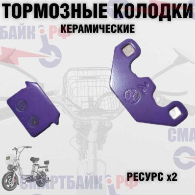 Колодки тормозные (дисковые задние керамика) для электровелосипеда monster
