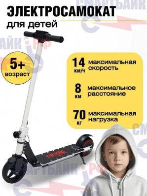 Электросамокат детский складной WOLONG Q4, Белый