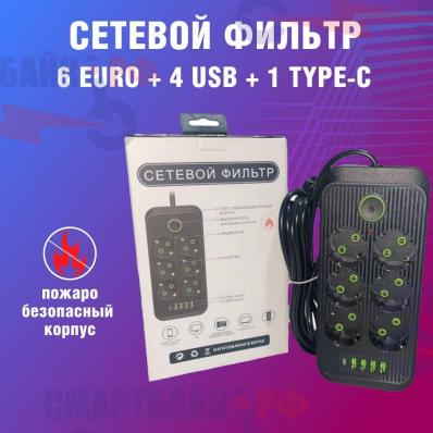Сетевой фильтр удлинитель на 6 розеток, 4 USB порта, 1 Type-C