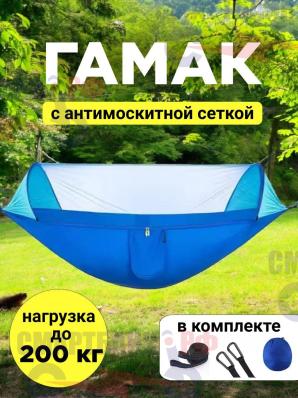 Гамак подвесной с москитной сеткой, синий