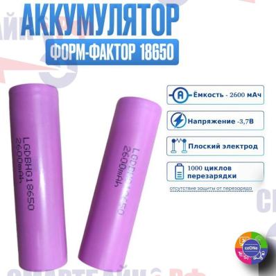 Мощный универсальный литий-ионный аккумулятор czONe18650 3.7V 2600mAh Li-ion, 2 шт.
