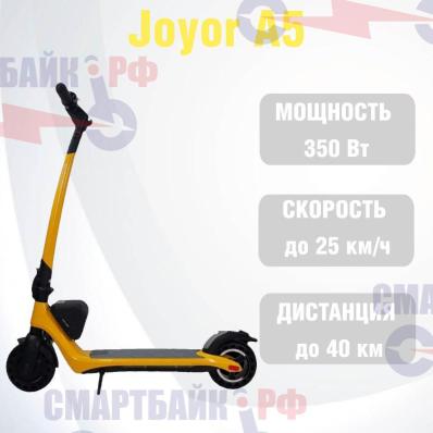 Электросамокат Joyor A5 желтый