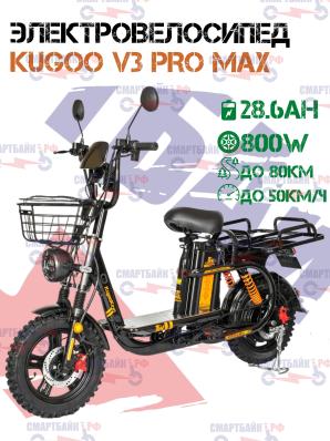 Электровелосипед Kugoo Kirin V3 Pro Max, 28.6Ah