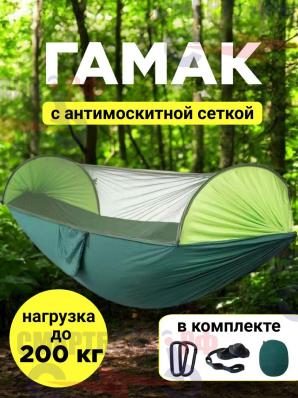 Гамак подвесной с москитной сеткой, зеленый