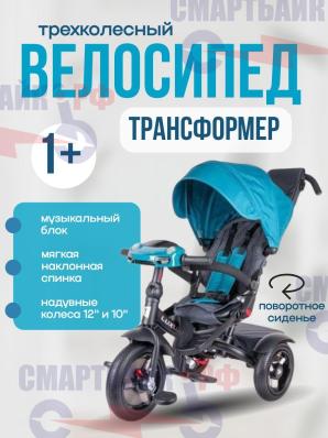 Велосипед коляска Luxury трехколесный с ручкой, бирюзовый