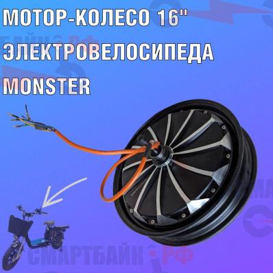 Мотор - колесо 16