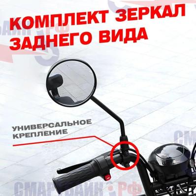 Комплект зеркал заднего вида, универсальное крепление