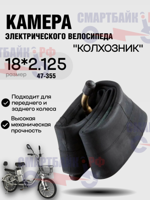 Камера велосипедная для электровелосипеда колхозника Minako 18*2,125 эконом прямой нипель/сосок