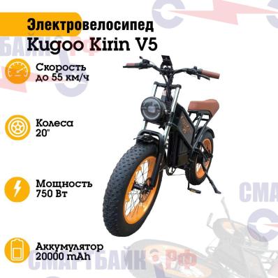Электровелосипед Kugoo Kirin V5, 750W 48V 20Ah