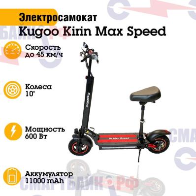 Электросамокат kugoo Max Speed 11ah JILONG