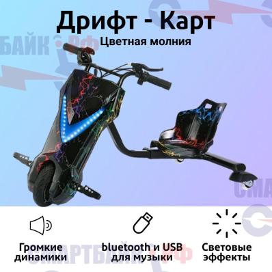 Электроскутер Дрифт Карт 