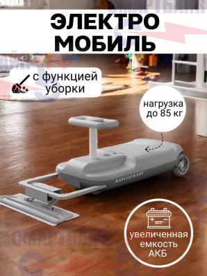 Детский электромобиль с функцией уборки, рулевым колесом, большим аккумулятором, световым эффектом, серый
