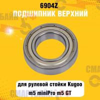 Подшипник конусный (верхний) 6904Z в рулевую электросамоката Kugoo m5 miniPro m5 GT m5