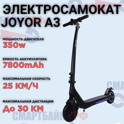 Электросамокат JOYOR A3, 350W, 7800mAh, черный
