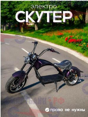 Электроскутер Maikaolin Harley i7 60v 21ah 2000W, фиолетовый