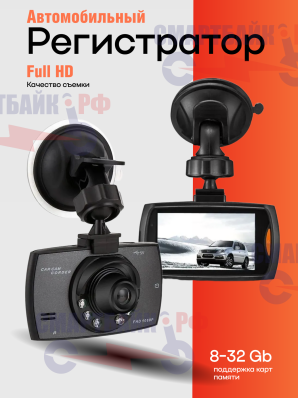 Автомобильный видеорегистратор Full HD 1080p Car Comcorde