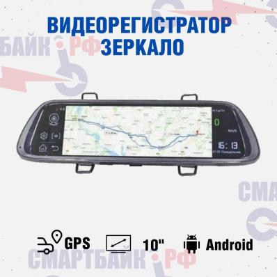 Видеорегистратор - зеркало Z99F Android 4G 2/32gb 10
