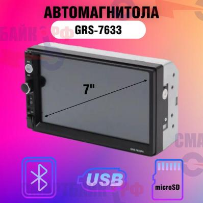 Автомагнитола с сенсорным экраном 2 din GRS-7633