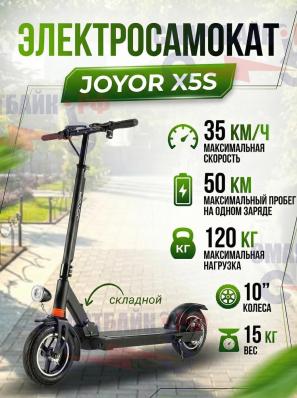 Электросамокат Joyor X5S черный (500W, 13000 mAh, до 35 км)