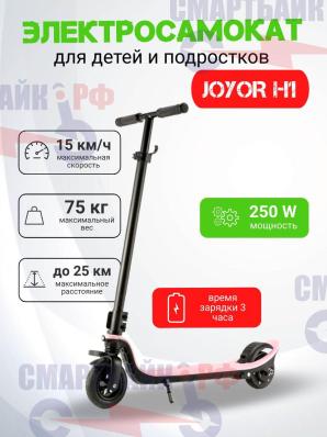 Электросамокат для детей и подростков Joyor H1, розовый
