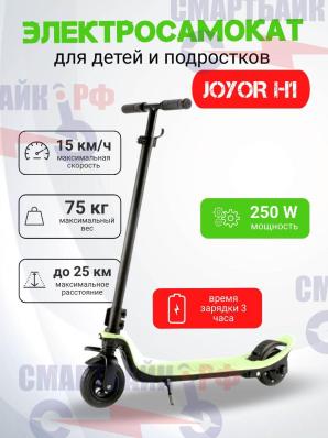 Электросамокат для детей и подростков Joyor H1, зеленый