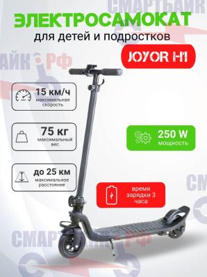 Электросамокат для детей и подростков Joyor H1, черный