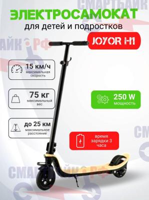 Электросамокат для детей и подростков Joyor H1, оранжевый