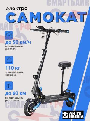 Электросамокат WHITE SIBERIA SPUTNIK 2000W BLUE SKY (синий)