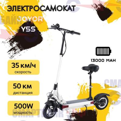 Электросамокат Joyor Y5S белый (500W, 13000 mAh, до 50 км)