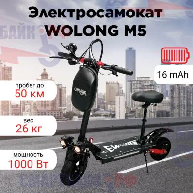 ЭЛЕКТРОСАМОКАТ WOLONG M5 16AH 2023