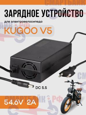 Зарядное устройство 54.6v 2a DC 5.5 для электровелосипеда Kugoo V5
