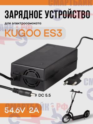 Зарядное устройство 54.6v 2a DC 5.5 для электросамоката Kugoo ES3