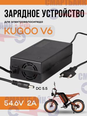 Зарядное устройство 54.6v 2a DC 5.5 для электровелосипеда Kugoo V6