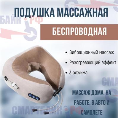 Подушка массажная для шеи U-Shaped Massage ROOBAX, в самолет, авто, поезд