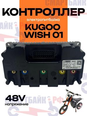 Контроллер для электро питбайка Kugoo Kirin Wish 01