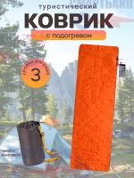 Коврик туристический 198х61 см, подстилка с подогревом от USB повербанка