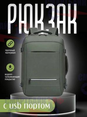 Современный стильный бизнес рюкзак, с USB, хаки