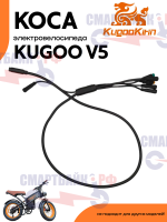 Центральная коса проводов электровелосипеда Kugoo Kirin V5