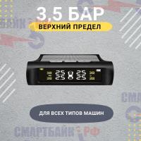 Система TPMS датчики давления шин, внешние, беспроводные