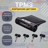 Система TPMS датчики давления шин внутренняя установка