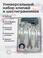 Универсальный набор ключей и шестигранников