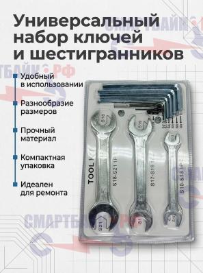 Универсальный набор ключей и шестигранников