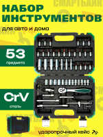 Набор инструментов HESFORCE 53pcs
