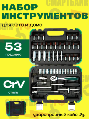Набор инструментов HESFORCE 53pcs