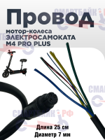 Провод мотор колеса электросамоката Kugoo M4 Pro Plus