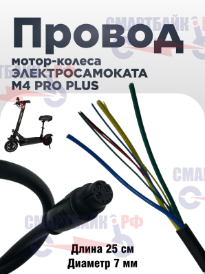 Провод мотор колеса электросамоката Kugoo M4 Pro Plus
