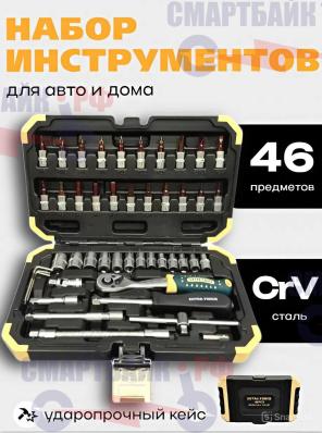 Набор инструментов EXTRA FORCE 46pcs